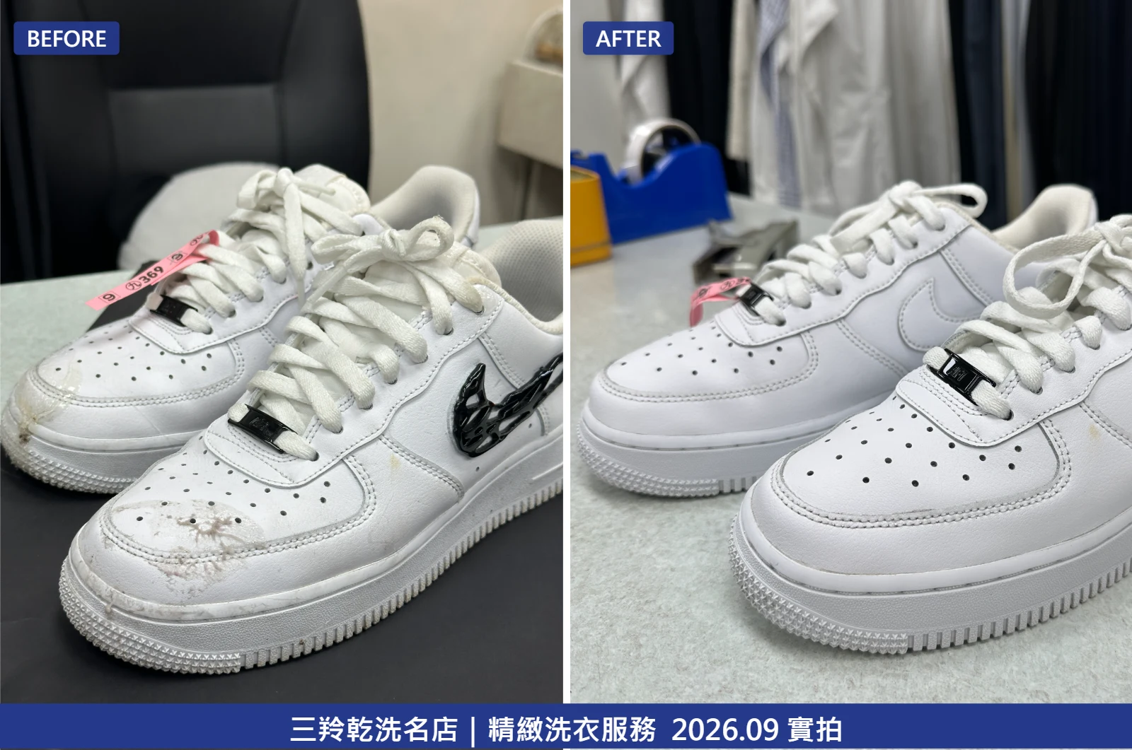 白球鞋鞋頭沾滿黏鼠板殘膠與手工除膠前後特寫對比