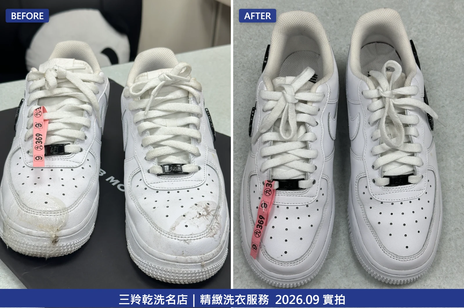 白球鞋全鞋俯視黏鼠板除膠清洗前後對比