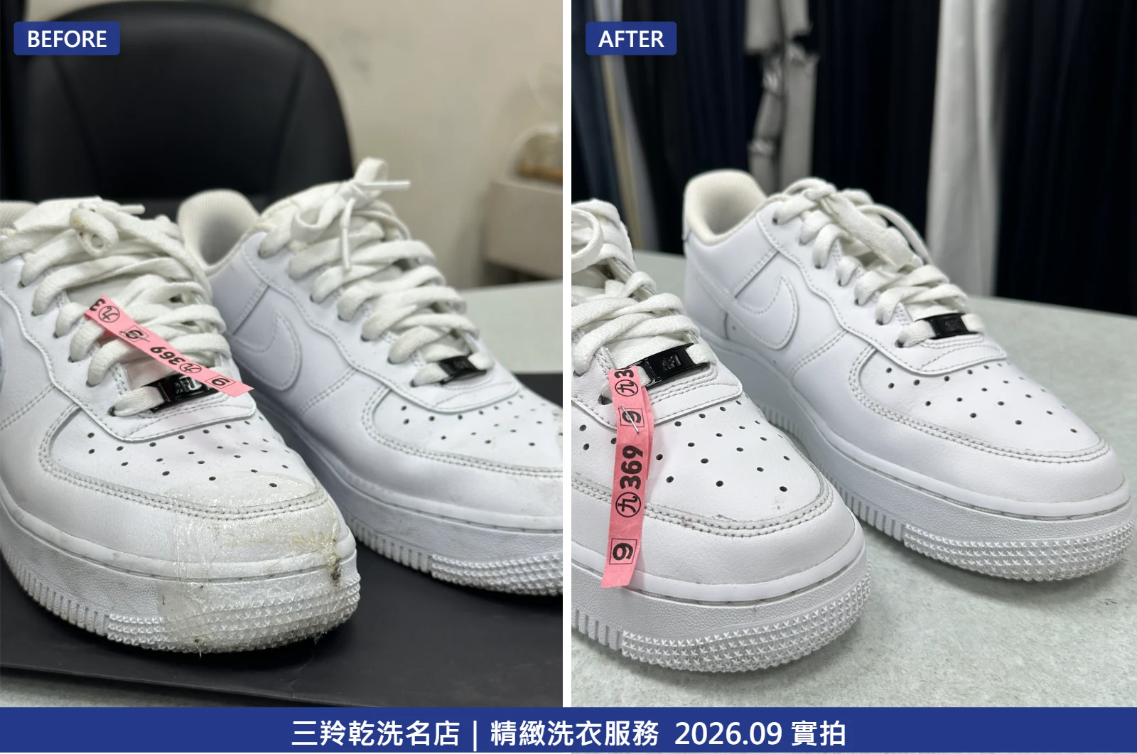 鞋頭包邊中底黏膠去除前後特寫對比