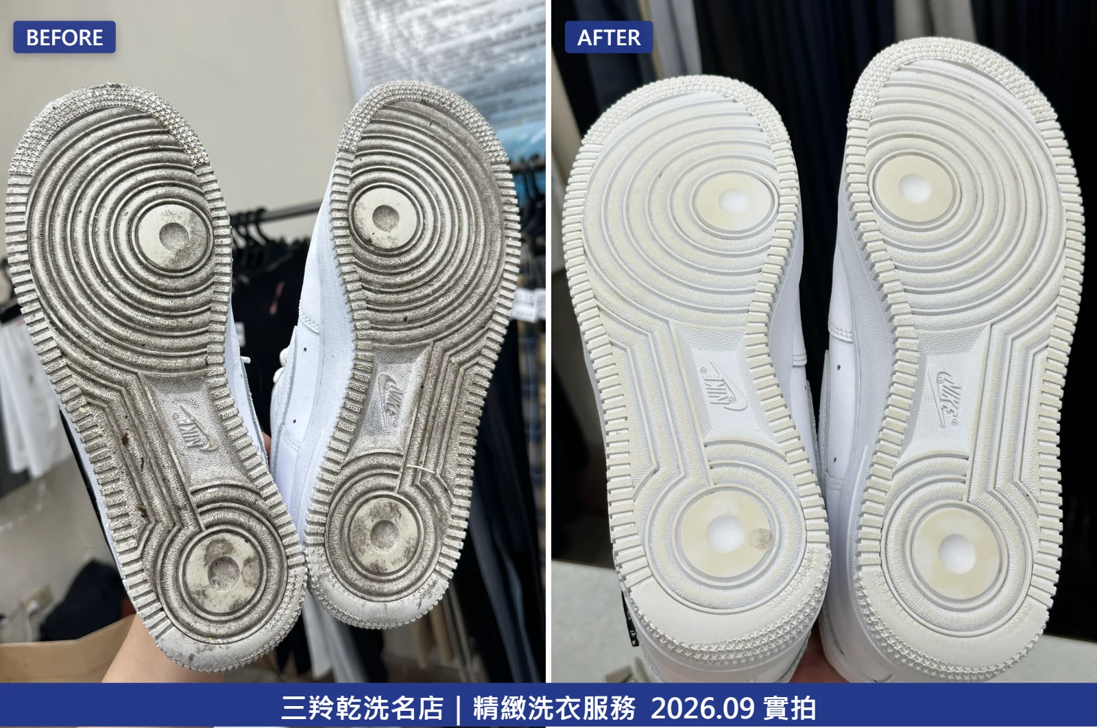 經典同心圓鞋底黑垢與殘膠洗淨前後對比